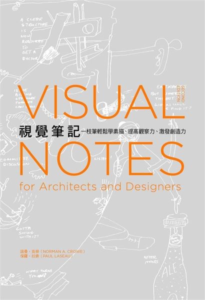 (二手書)視覺筆記：一枝筆輕鬆學素描、提高觀察力、激發創造力