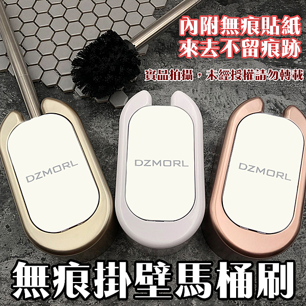 時尚無痕壁掛馬桶刷n馬桶刷 掛壁 壁掛 浴室n廁所 清潔 馬桶 刷子 刷具n無痕掛勾 不留痕跡
