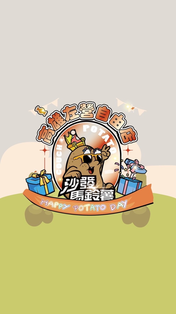 左營自由薯泥團🥔