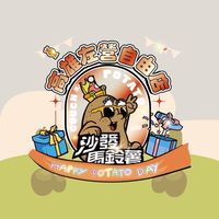 左營自由薯泥團🥔