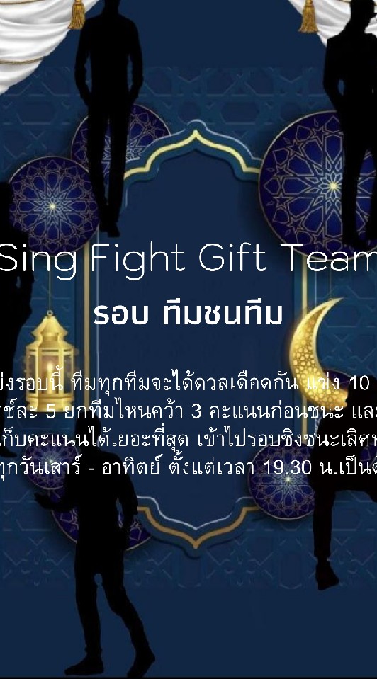 Sing Fight Gift Team ss 1