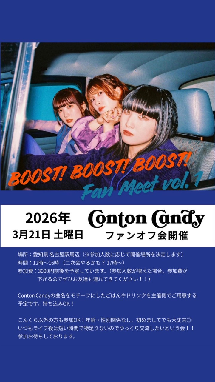 Boost! Boost! Boost! Fan Meet ꒰Conton Candy꒱