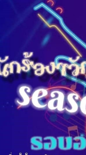 กลุ่มผู้เข้าแข่งขันประเภทร้องพร้อมดนตรี