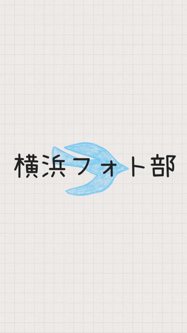 横浜フォト部