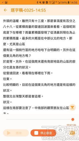 2.錄音過程中，轉出的文字會即時顯示於上方，並會自動加入標點符號。