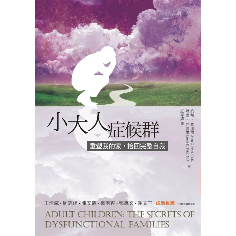 商品資料 作者：約翰‧弗瑞爾、琳達‧弗瑞爾 出版社：心靈工坊文化事業股份有限公司 出版日期：20131001 ISBN/ISSN：9789866112867 語言：繁體/中文 裝訂方式：平裝 頁數：2