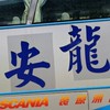 1龍安旅遊~快樂天天遊