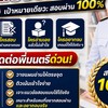 RAM1111 /RAM1112 ขอจบปรึกษาพี่มนตรี