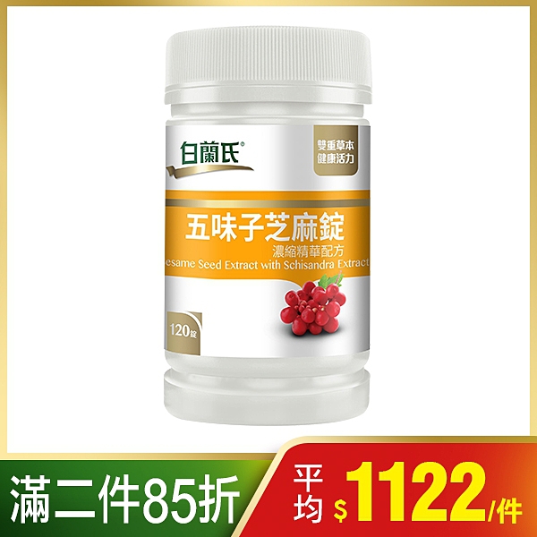 ◎珍貴芝麻素幫助入睡、特選五味子調整生理機能n◎適合追求工作與生活品質的你n◎營養師推薦好氣色有活力