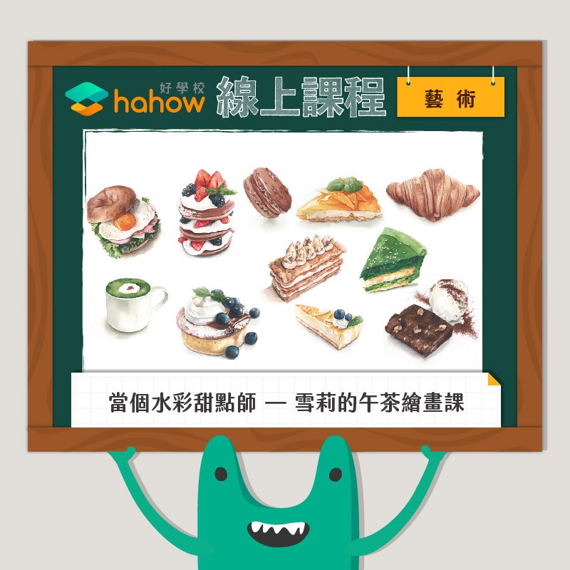 Hahow 好學校｜線上課程課程連結購買教學連結1. 完成購買後，系統將自動完成訂單並發送通知2. 收到通知後，請至 APP 中的「 通知 」> 「 蝦皮通知 」領取電子票券同時下單兩種課程則會收到兩