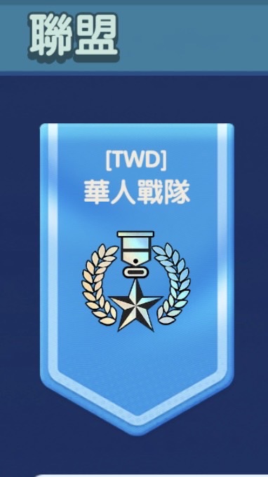 195/TWD聯盟