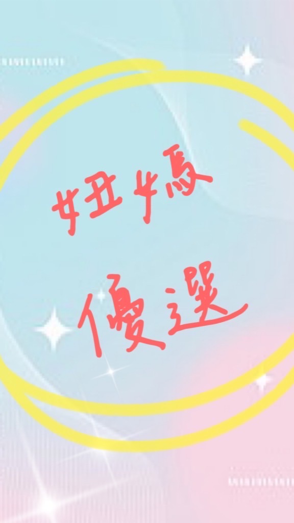 妞媽優選團購