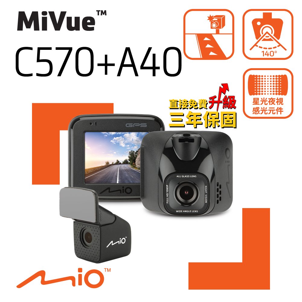 *前後採用Sony的星光級感光元件 *前F1.8大光圈，後F1.6光圈 *GPS測速照相雙預警 *前後140度廣角鏡頭 *主機支援128GB記憶卡擴充 *內建二合一駐車模式/停車監控(選配) *支援M