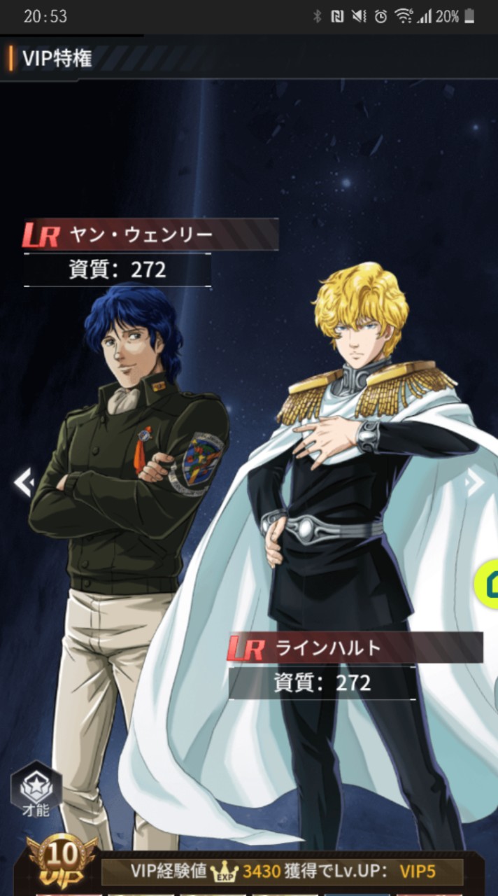 銀河英雄伝説連合【黒の騎士団】