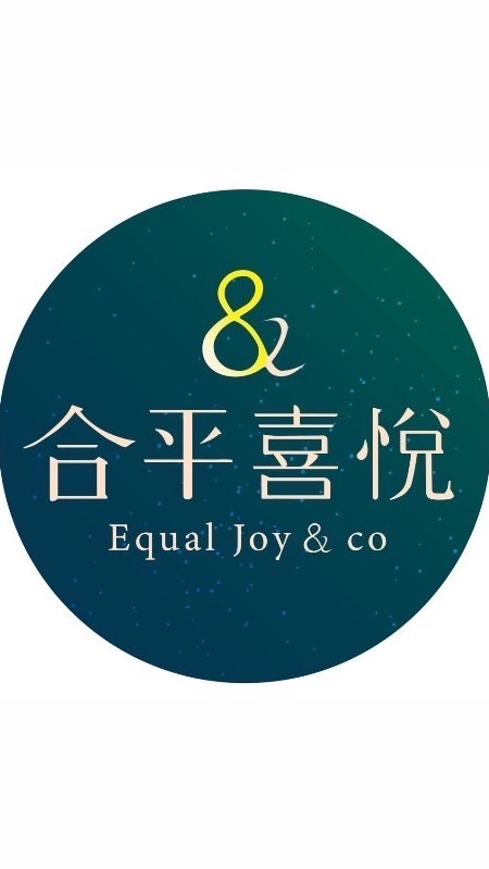 合平喜悅Equal Joy & Co.