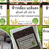 ข้าวสารปลอดสาร