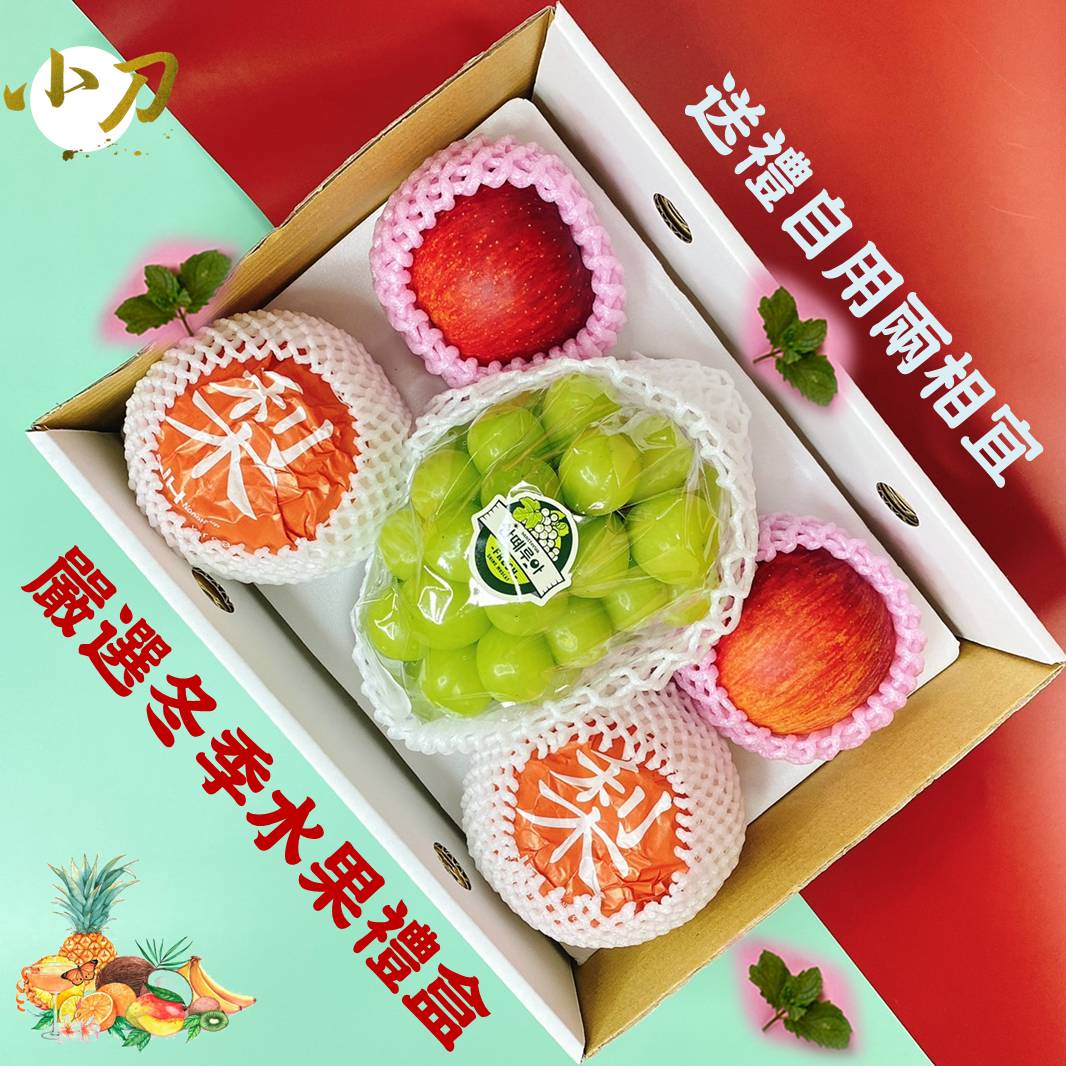【嚴選免運禮盒】秋冬嚴選限定水果禮盒(韓國水梨 * 2 蜜富士蘋果*2 韓國麝香葡萄*1)