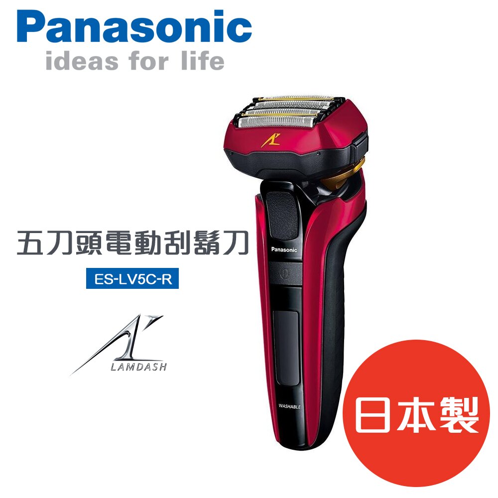 (回函送EW-DL34)Panasonic國際牌 五枚刃 電鬍刀 刮鬍刀 ES-LV5C-R 日本製