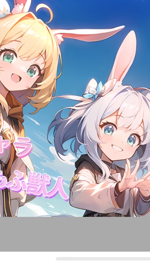 晴空物語(もふもふランド)攻略隊