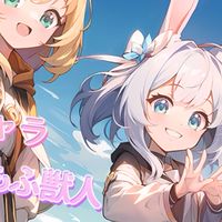 晴空物語(もふもふランド)攻略隊