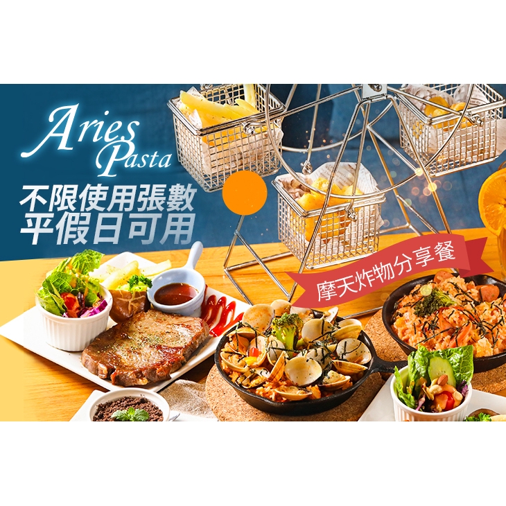 【Aries Pasta】週二至週日可抵用200元消費金額 新北