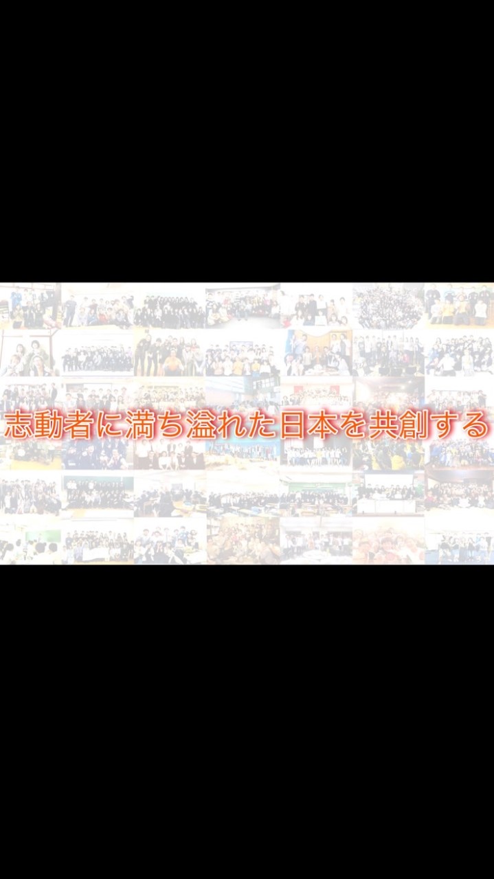 【志動者コミュニティ】