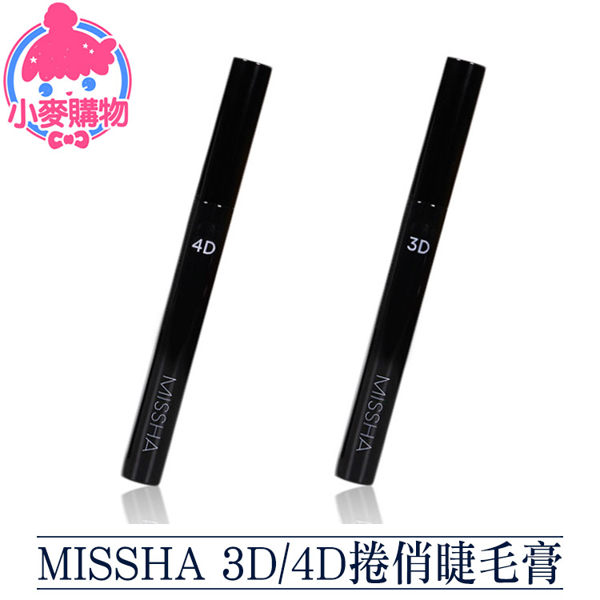 ✿現貨 快速出貨✿【小麥購物】 MISSHA 3D/4D捲俏睫毛膏 3d 4d 睫毛膏 眼妝 美睫【S111】