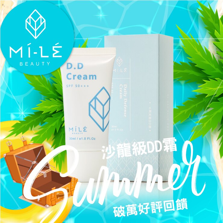Mi-LE米蕾-水潤亮顏DD霜30ml_物理性防曬SPF50+++_4效合1女神霜 保養型底妝/底妝