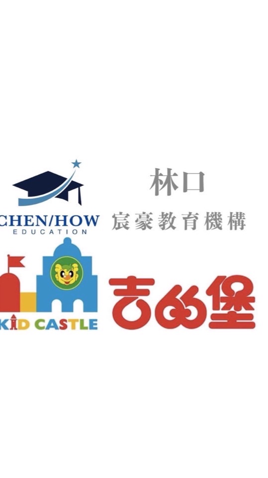 113年新林吉的堡-幼幼班家長群
