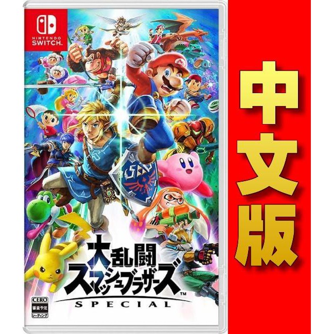 全新未拆 NS 任天堂明星大亂鬥 特別版 中文日文英文版 Switch Nintendo Smash Bro Special Ultimate 卡匣全世界都是同一片 連任天堂內部遊戲編號都一樣 不同地