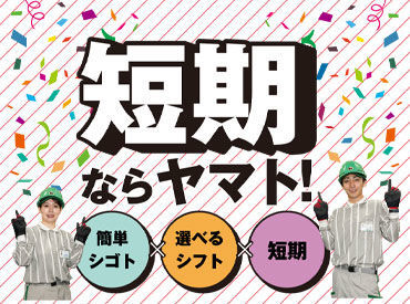 ヤマト運輸株式会社 松本ベース店のアルバイト求人情報 Lineバイトでバイト パート お仕事探し