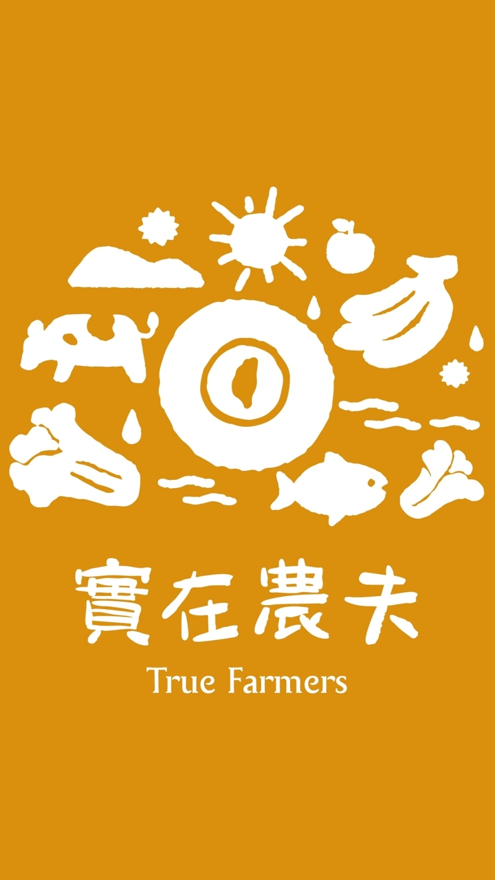 實在農夫琴琴購物網 台灣在地好吃好玩找琴琴