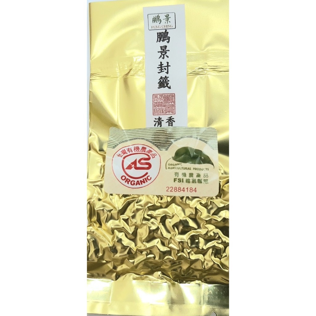 原礦家有機農法-鵬景有機茗茶 食品業登錄字號：B-112813559-00000-3 經FSII台灣有機農產品、 COFCC大陸有機食品、 NAA中華自然農法協會 三項認證通過 規格: 10公克。保存