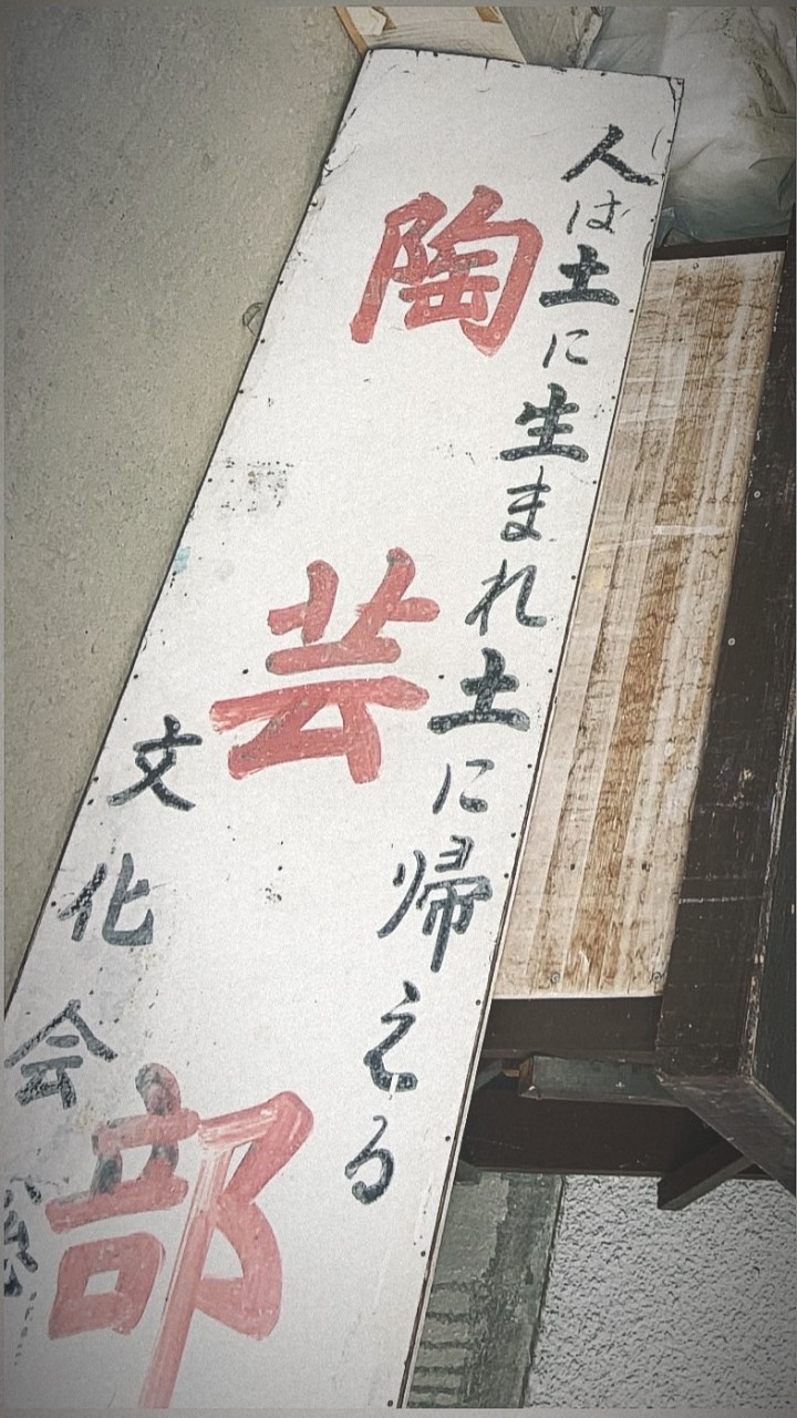 近畿大学文化会陶芸部 2023のオープンチャット