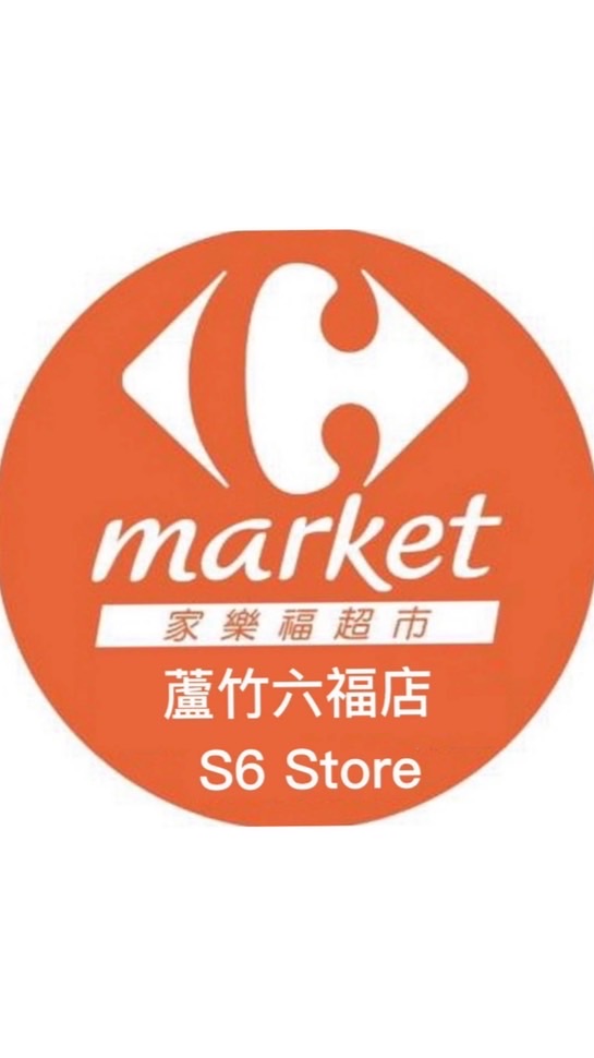 家樂福蘆竹六福店團購社群