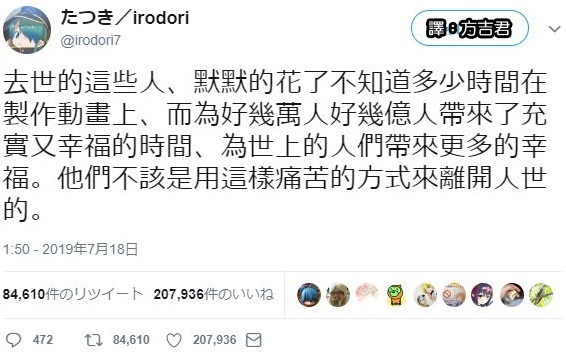 FireShot Screen Capture #10052 'たつき／irodoriさんのツイート 亡くなられた方がどれだけの、膨大で地道な時間を人知れずアニメに使ってきたか、のべ何万人 ' Twitter Com Irodori7 Status 1151776349121417216