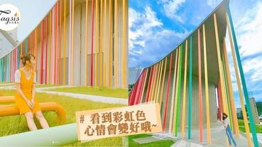 台灣真的好多美瘋地方！要換大頭貼了～亂拍都不會NG的，彩虹色景點推薦！