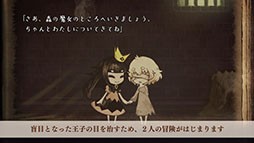 スマホアプリ版 嘘つき姫と盲目王子 が近日中に配信予定