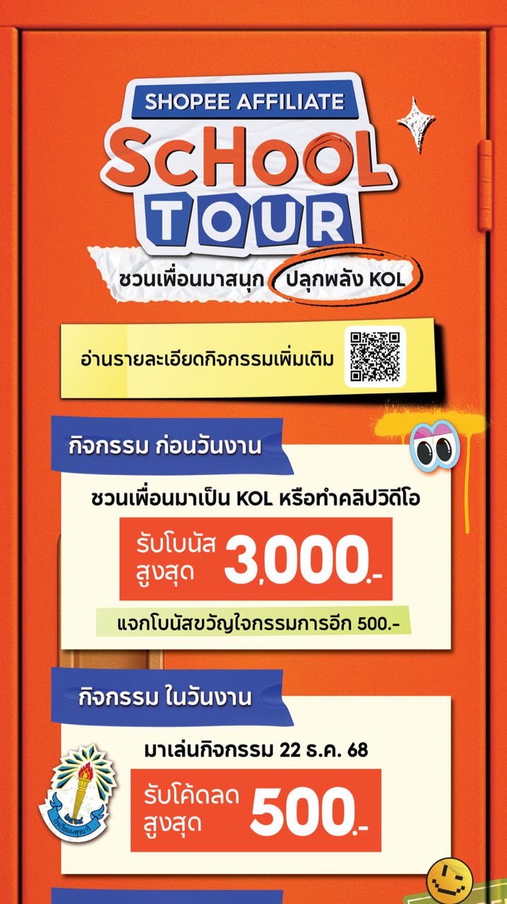 Shopee School Tour : ผดุงนารี