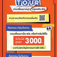 Shopee School Tour : ผดุงนารี