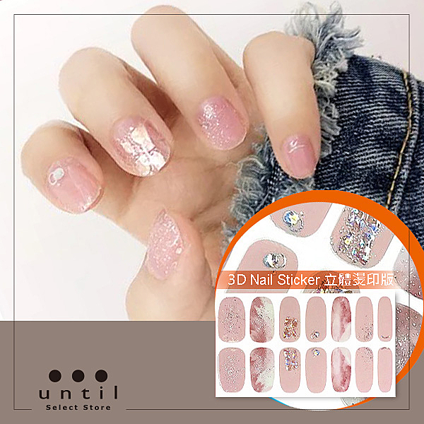 until清新好感度單品~瞬間柔焦女神氣質 粉紅色系氣質漸層大理石紋立體燙印雷射亮粉美甲貼