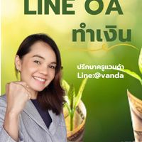 แชร์วิธีใช้LINE OA ทำเงิน by ครูแวนด้า