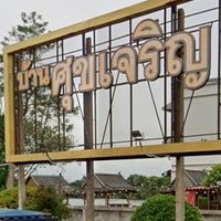 หมู่บ้านศุขเจริญบางกุ้งสุราษฎร์