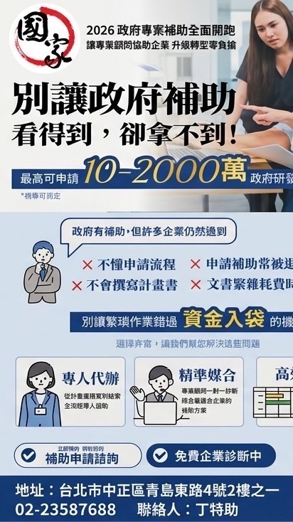 Aim國家產業發展-政府補助