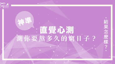 神準心測～選一個你順眼的月亮！看你還要熬多久的窮日子？？？