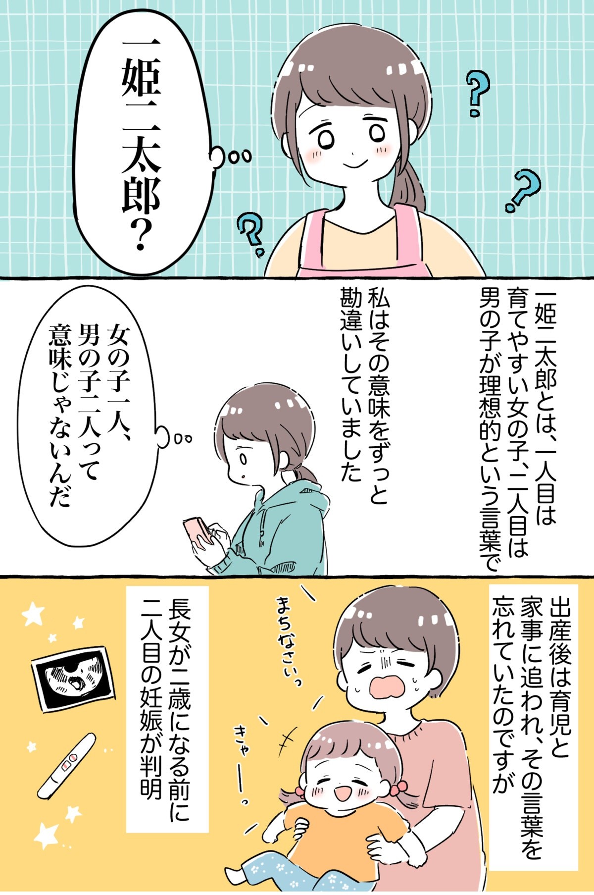 私が きょうだいは一姫二太郎がいい とは思わない理由 塩りさんの子育てエッセイ 1