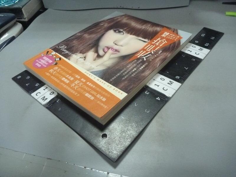 【書寶二手書T1／美容_QDQ】韓國人氣化妝女王PONY'S韓系搶眼妝_PONY_有光碟