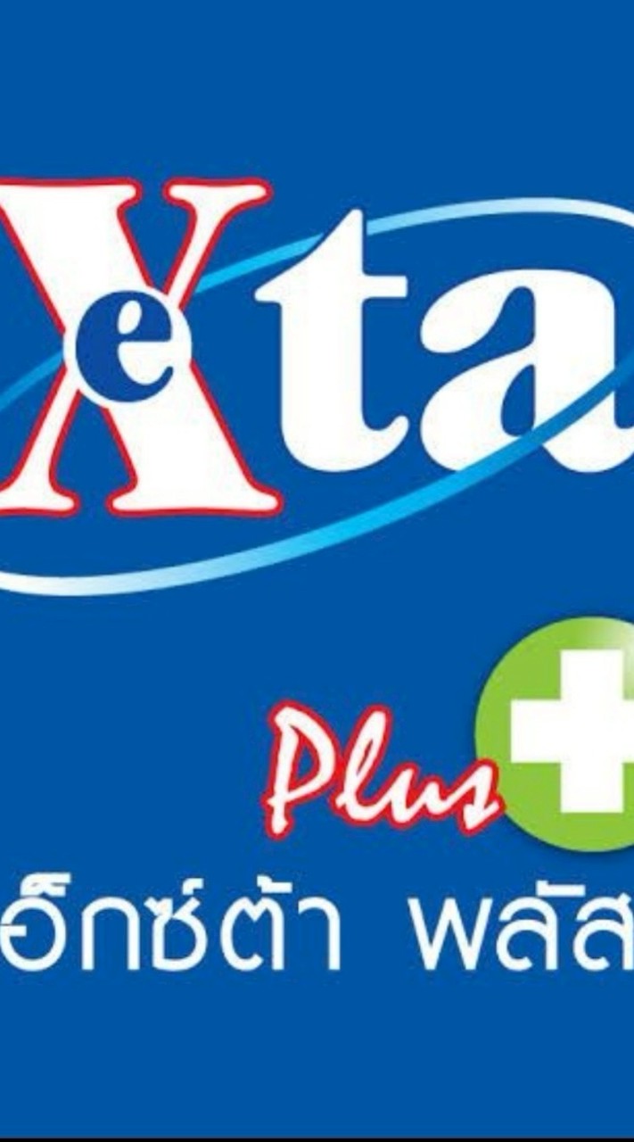 ร้านยาเอ็กซ์ต้า พลัส สาขาถนนพัฒนาการคูขวาง