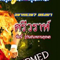 เต็ง/สเต็ป/บอลสด...ฟรี!!!