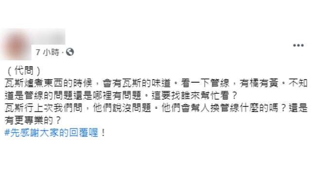 煮菜飄出 瓦斯味 過來人曝2招秒找出洩漏點 Tvbs Line Today